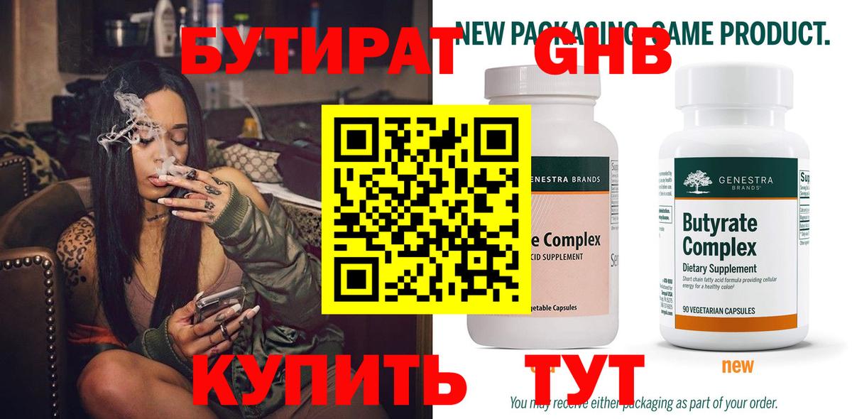Бутират  Вход с VPN  Переславль-Залесский  Бутират бутик 