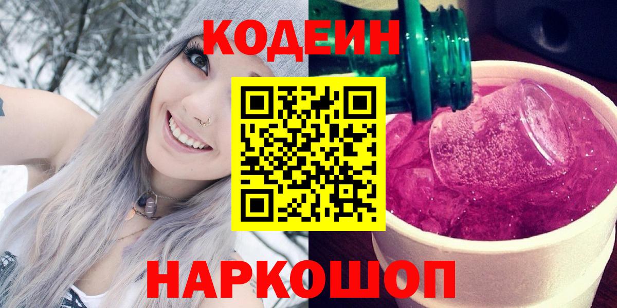 Codein Purple Drank Переславль-Залесский