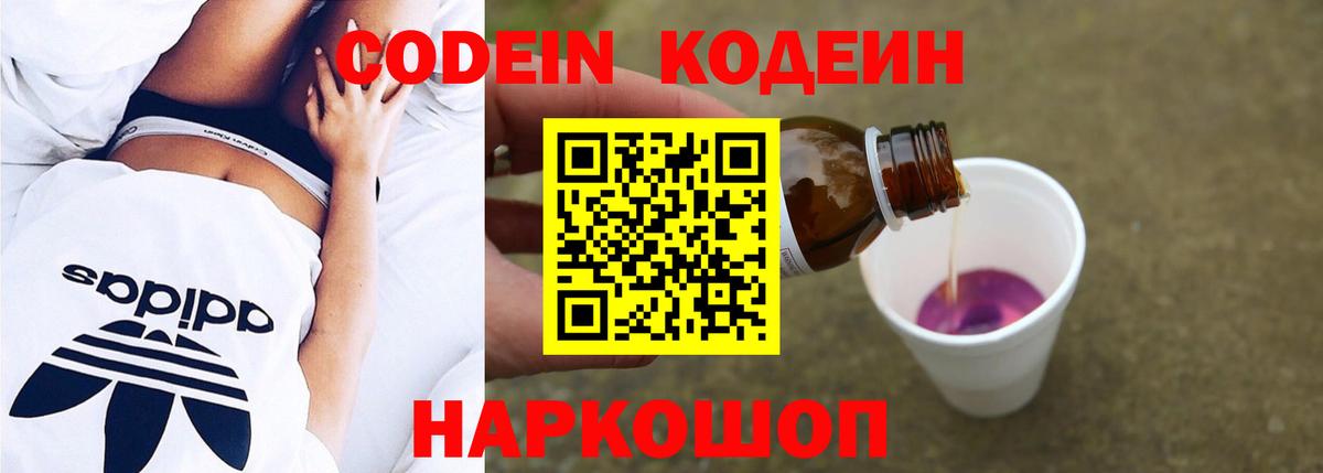 Переславль-Залесский  Codein напиток Lean (лин)  Вход с VPN 